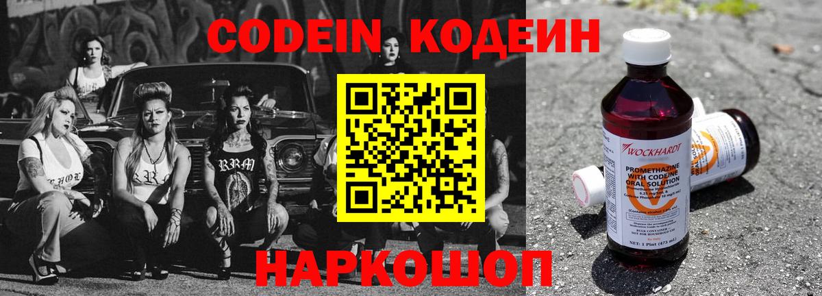 Codein напиток Lean (лин)  Кодеиновый сироп Lean Purple Drank  Вход с VPN  Саратов 