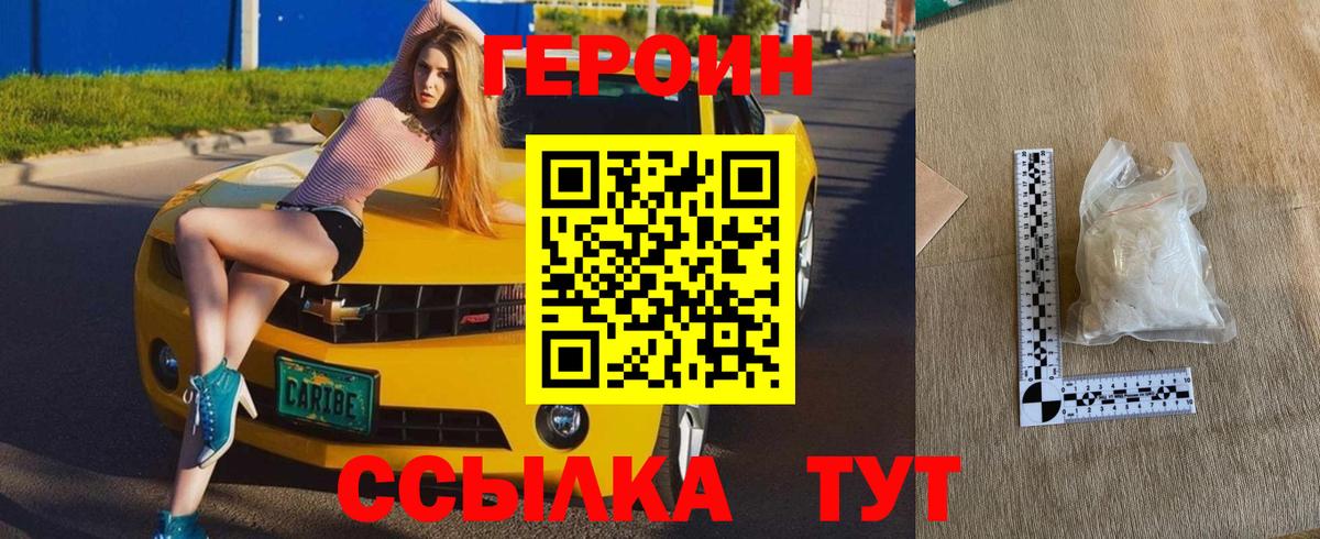ГЕРОИН хмурый Саратов