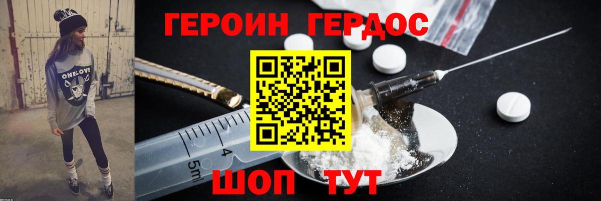 ГЕРОИН Heroin  Вход с VPN  Саратов 