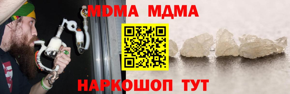 Саратов  МДМА кристаллы  Вход с VPN  МДМА Molly 