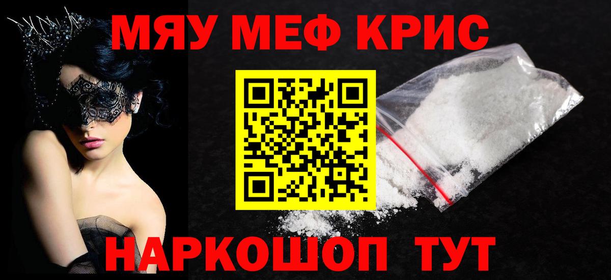 Мефедрон кристаллы Саратов